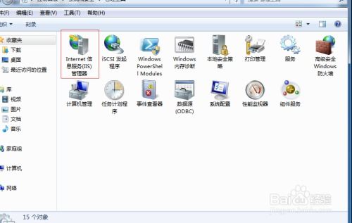 如何开启或关闭IIS（Internet信息服务）